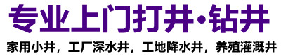 建湖上门打井钻深水井施工队